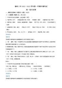 2022-2023学年福建省福州第三中学高一上学期期中检测试题 语文