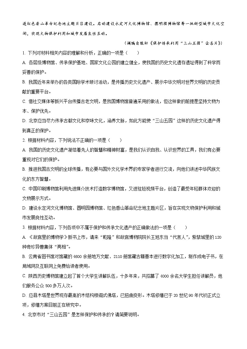 2022-2023学年高中语文部编版必修上册贵州省黔东南州六校联盟高一上学期期中联考语文试题第3页