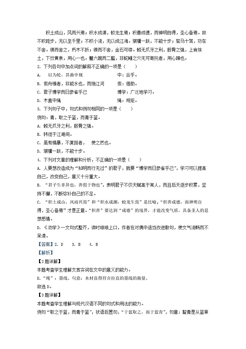 2022-2023學(xué)年廣東省東莞市五校高一上學(xué)期期中語(yǔ)文試題（解析版）第2頁(yè)