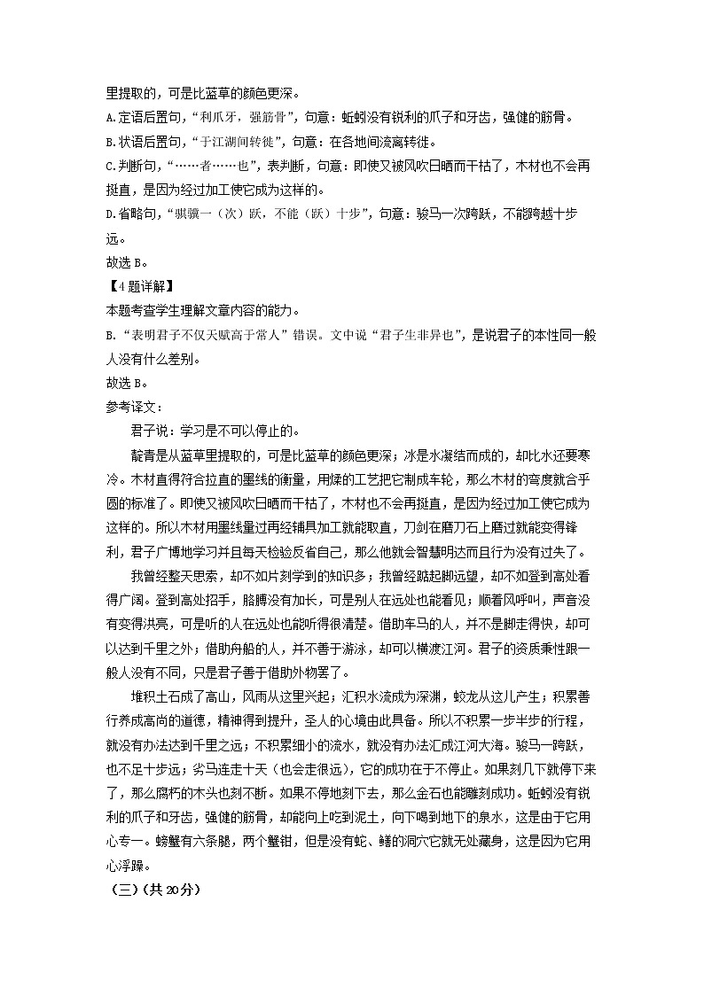 2022-2023學(xué)年廣東省東莞市五校高一上學(xué)期期中語(yǔ)文試題（解析版）第3頁(yè)