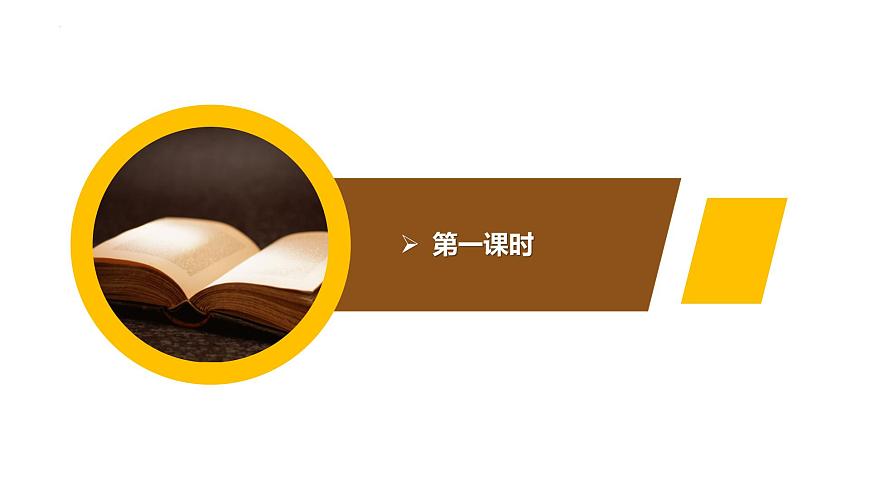 2.2《紅燭》課件 2022—2023學(xué)年統(tǒng)編版高中語文必修上冊第2頁