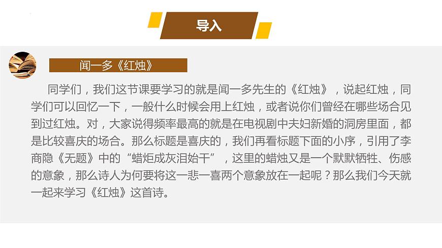2.2《紅燭》課件 2022—2023學(xué)年統(tǒng)編版高中語文必修上冊第5頁