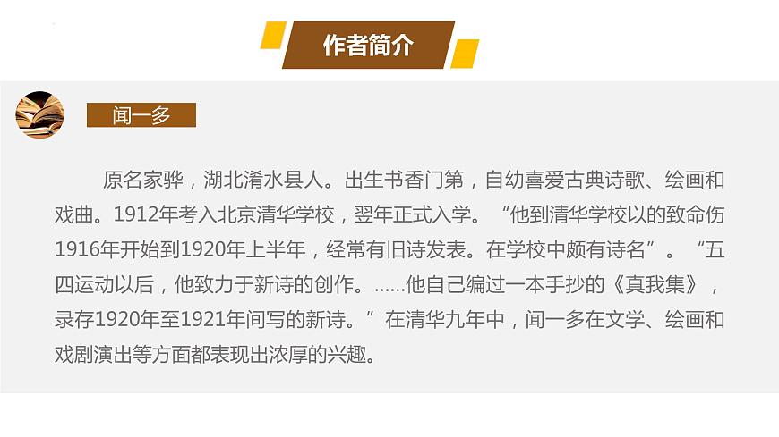 2.2《紅燭》課件 2022—2023學(xué)年統(tǒng)編版高中語文必修上冊第6頁