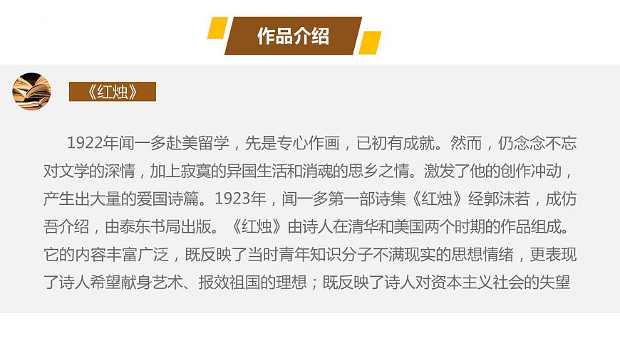 2.2《紅燭》課件 2022—2023學(xué)年統(tǒng)編版高中語文必修上冊第7頁
