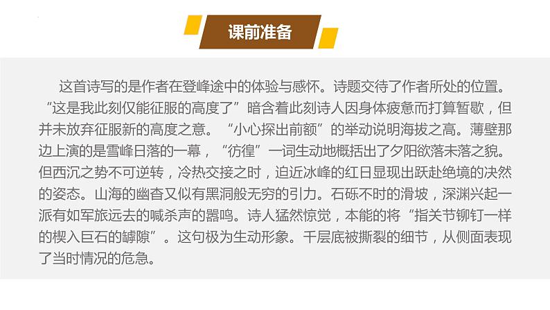 2.3《峨日朵雪峰之侧》课件 2022—2023学年统编版高中语文必修上册03