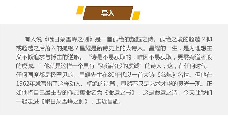 2.3《峨日朵雪峰之侧》课件 2022—2023学年统编版高中语文必修上册04
