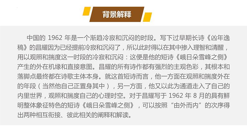 2.3《峨日朵雪峰之侧》课件 2022—2023学年统编版高中语文必修上册06