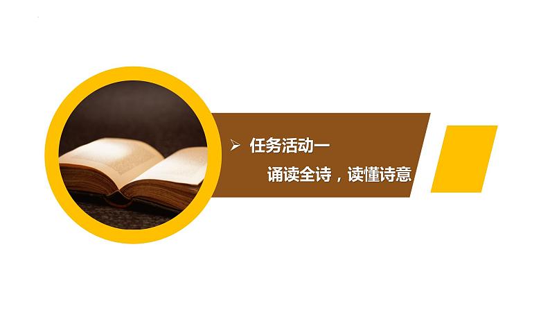 2.3《峨日朵雪峰之侧》课件 2022—2023学年统编版高中语文必修上册07