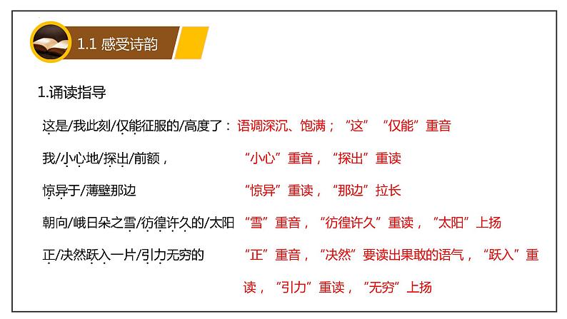 2.3《峨日朵雪峰之侧》课件 2022—2023学年统编版高中语文必修上册08