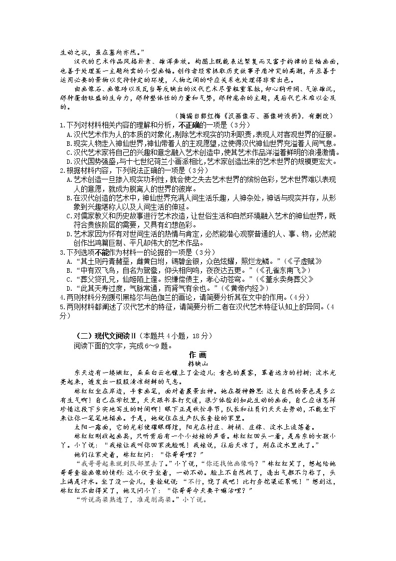 江苏省扬州中学2022-2023学年高三语文上学期1月月考试题（Word版附答案）02