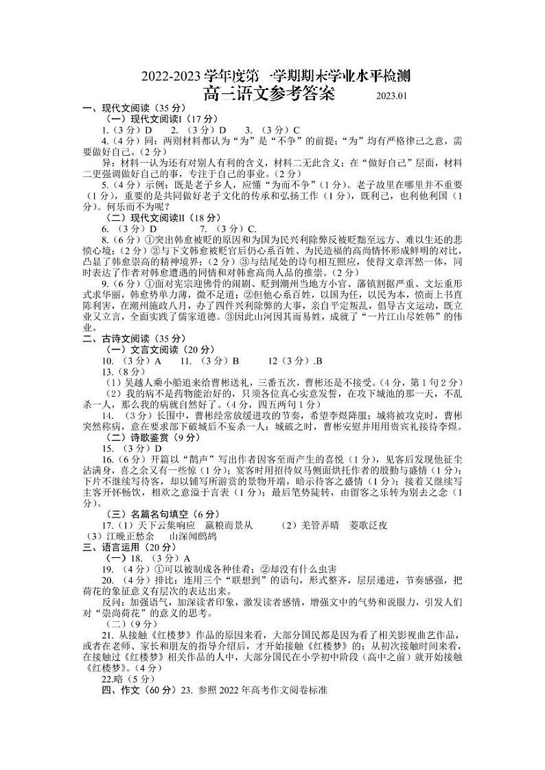 青岛期末-语文答案第1页