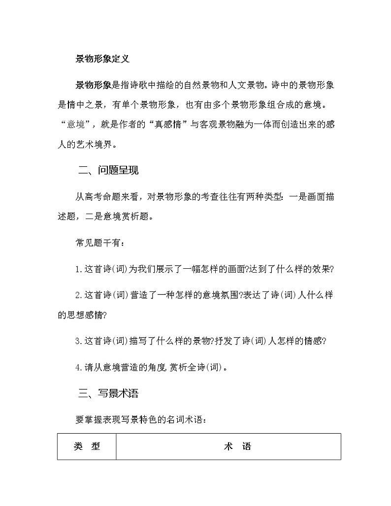 2023届高考语文二轮复习:鉴赏诗歌景物形象 教学设计第2页