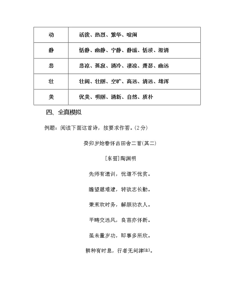 2023届高考语文二轮复习:鉴赏诗歌景物形象 教学设计第3页