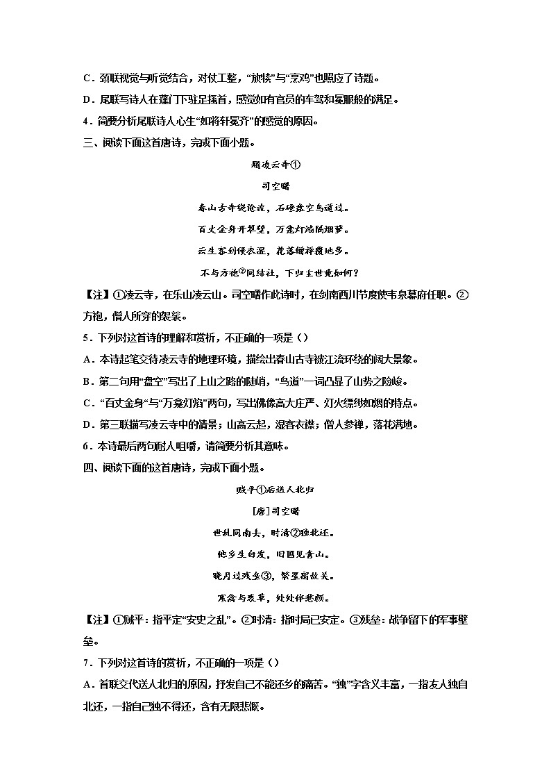 2023届高考语文复习:诗歌专题训练——司空曙诗歌第2页