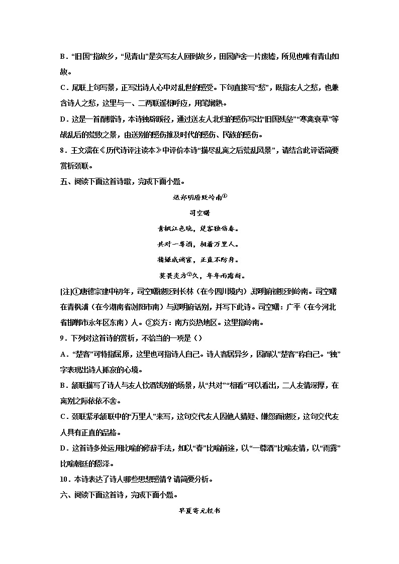 2023届高考语文复习:诗歌专题训练——司空曙诗歌第3页