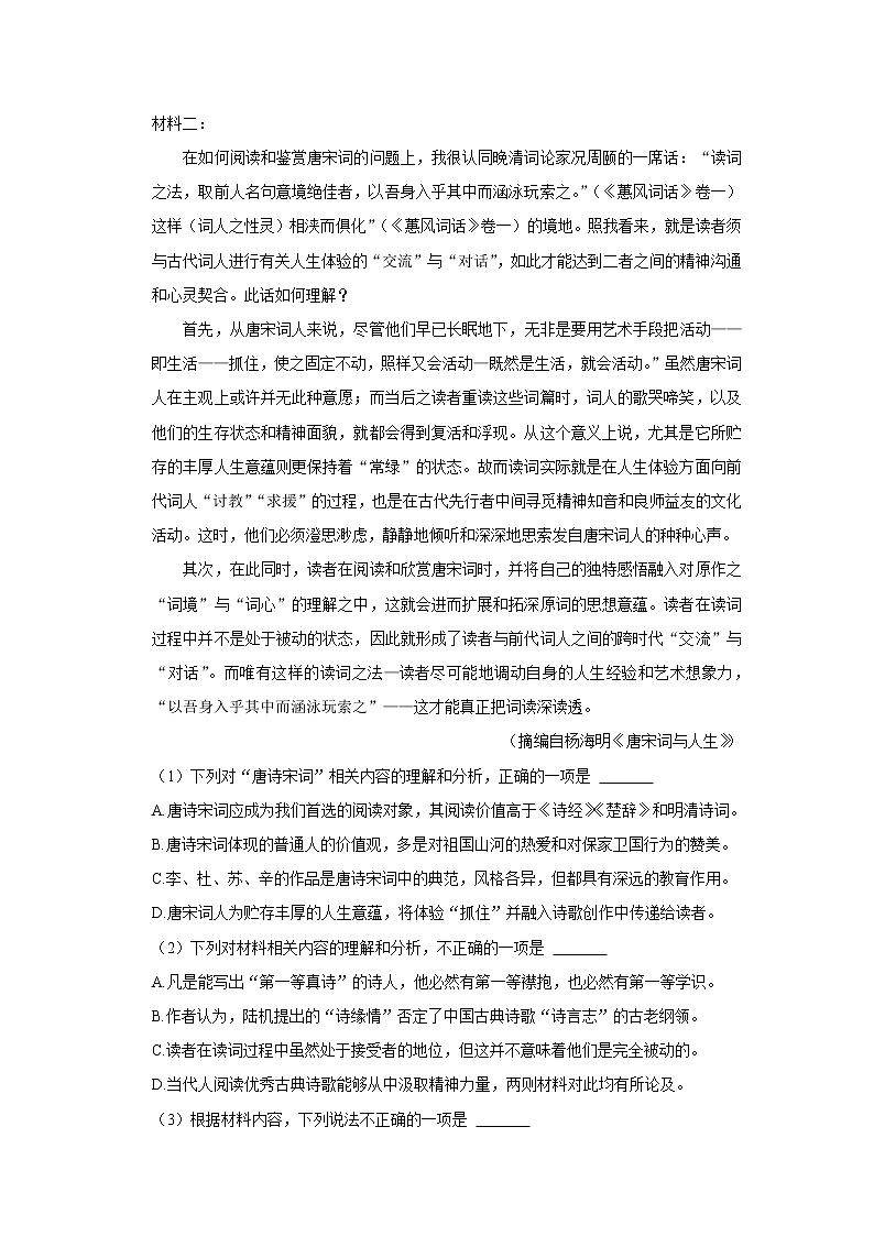 黑龙江省齐齐哈尔市部分学校2022-2023学年高一上学期期中联考语文试题第2页
