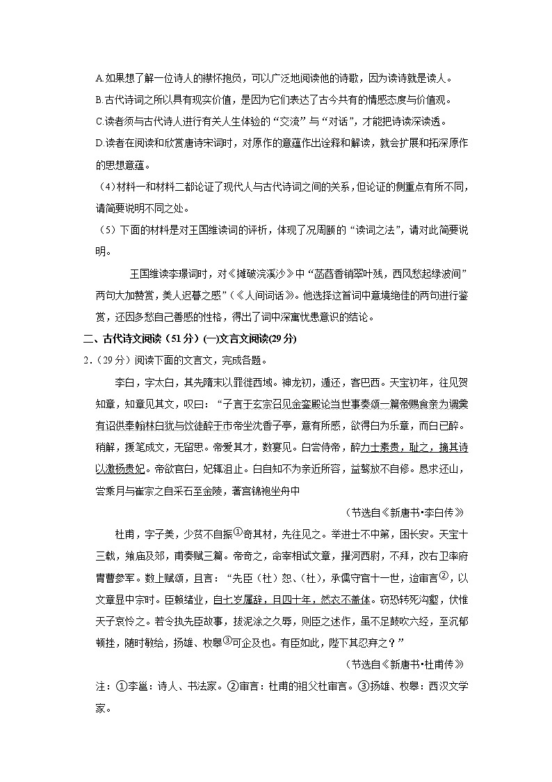 黑龙江省齐齐哈尔市部分学校2022-2023学年高一上学期期中联考语文试题第3页