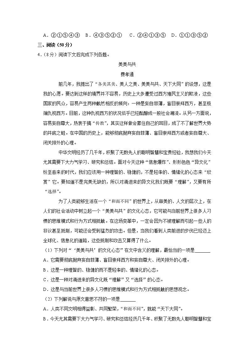 上海市光明中学2022-2023学年高一上学期期中考试语文试题第2页