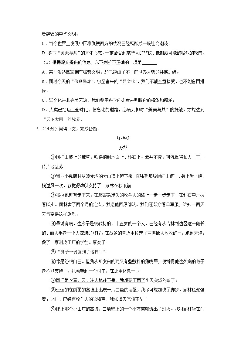 上海市光明中学2022-2023学年高一上学期期中考试语文试题第3页