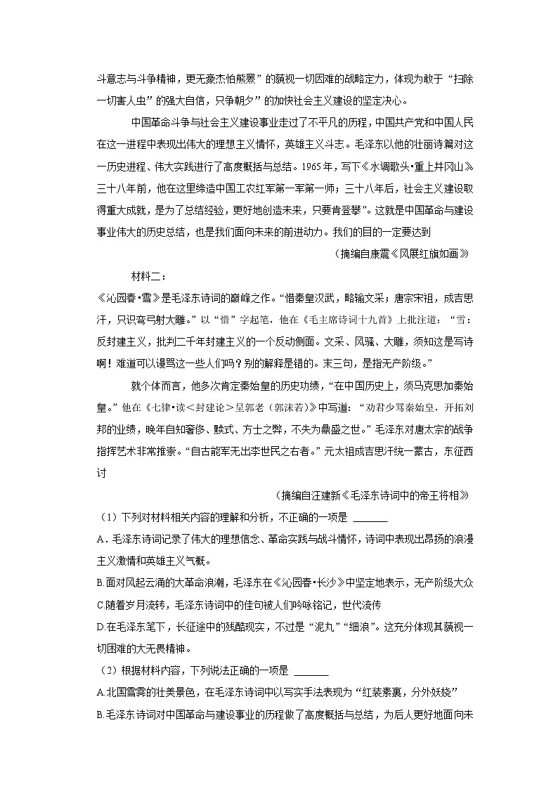 浙江省衢州市乐成寄宿中学2022-2023学年高一上学期期中考试语文试题02