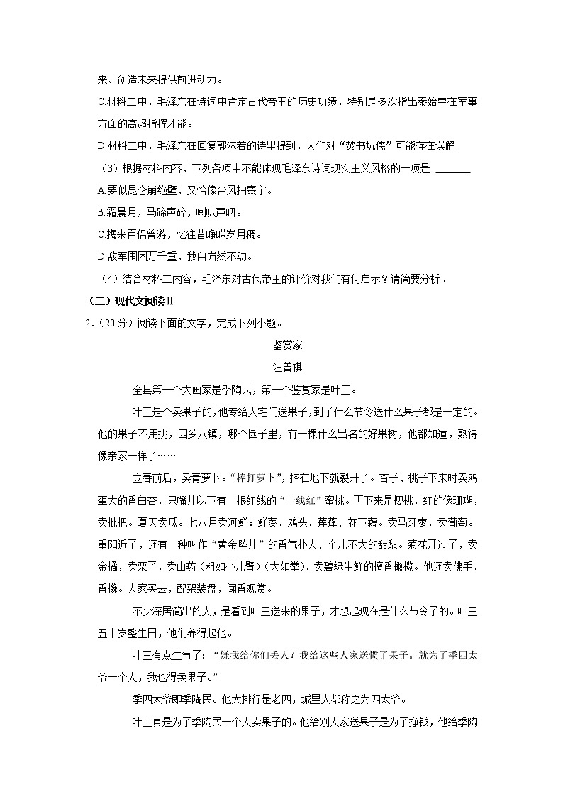 浙江省衢州市乐成寄宿中学2022-2023学年高一上学期期中考试语文试题03