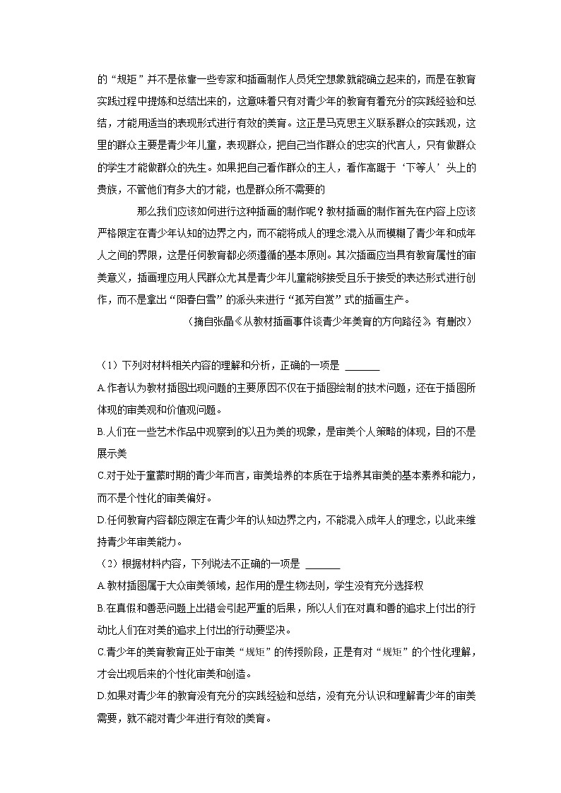 浙江省浙南名校联盟2022-2023学年高二上学期期中联考语文试题第2页