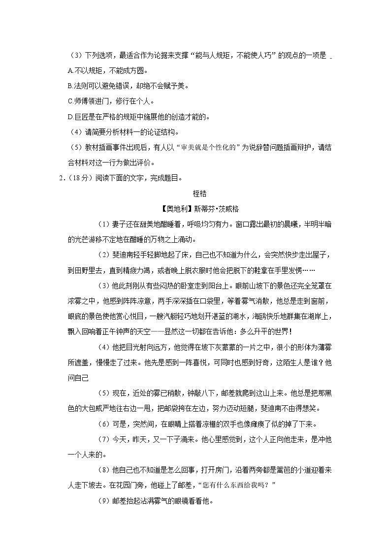 浙江省浙南名校联盟2022-2023学年高二上学期期中联考语文试题第3页