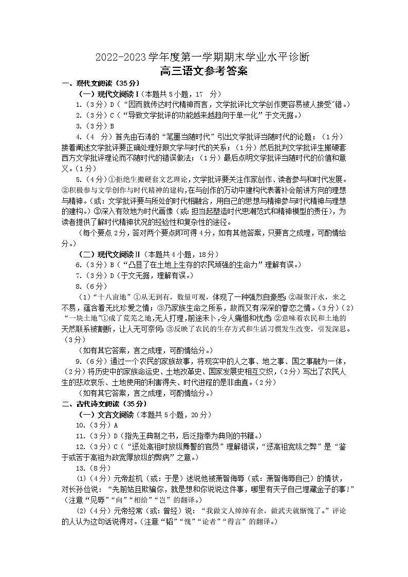 2023烟台高三上学期期末学业水平诊断语文含答案 试卷01