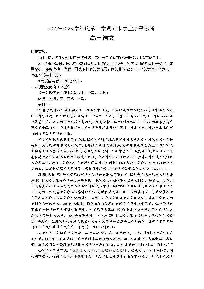 2023烟台高三上学期期末学业水平诊断语文含答案 试卷01