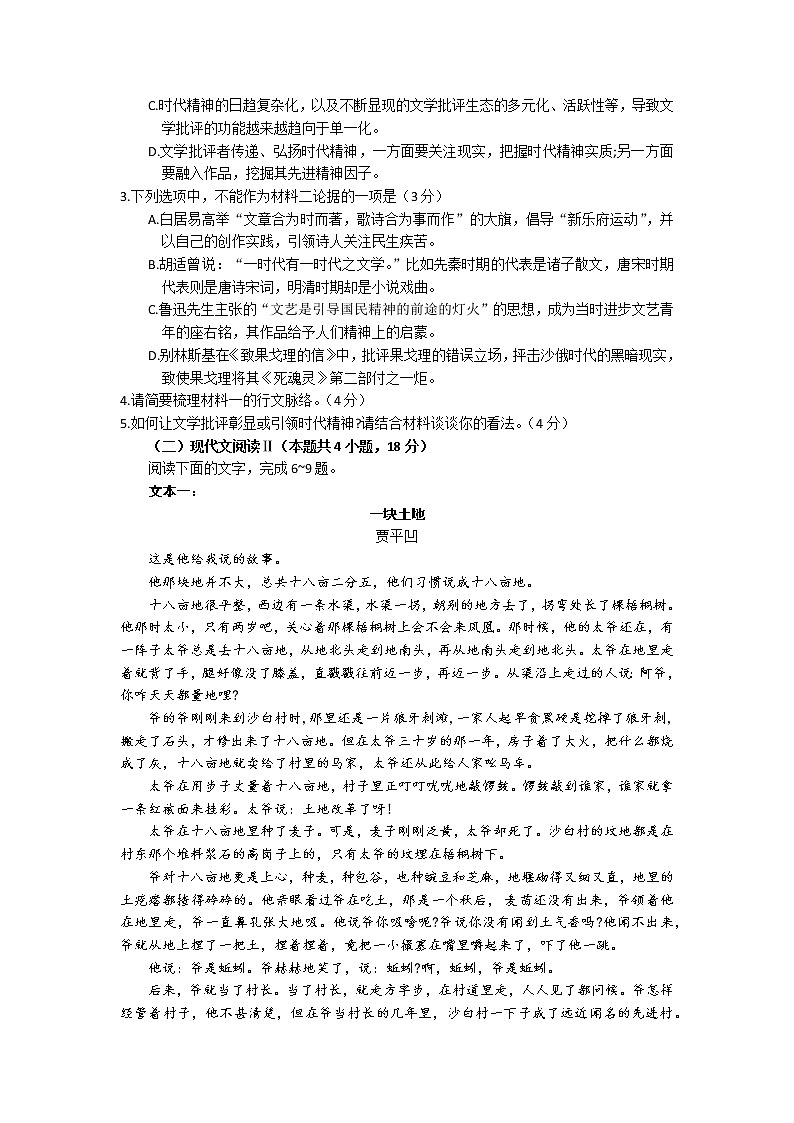 2023烟台高三上学期期末学业水平诊断语文含答案 试卷03