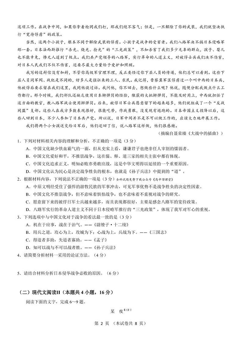 2023重庆市育才中学校高二上学期1月期末考试语文PDF版无答案(可编辑)第2页