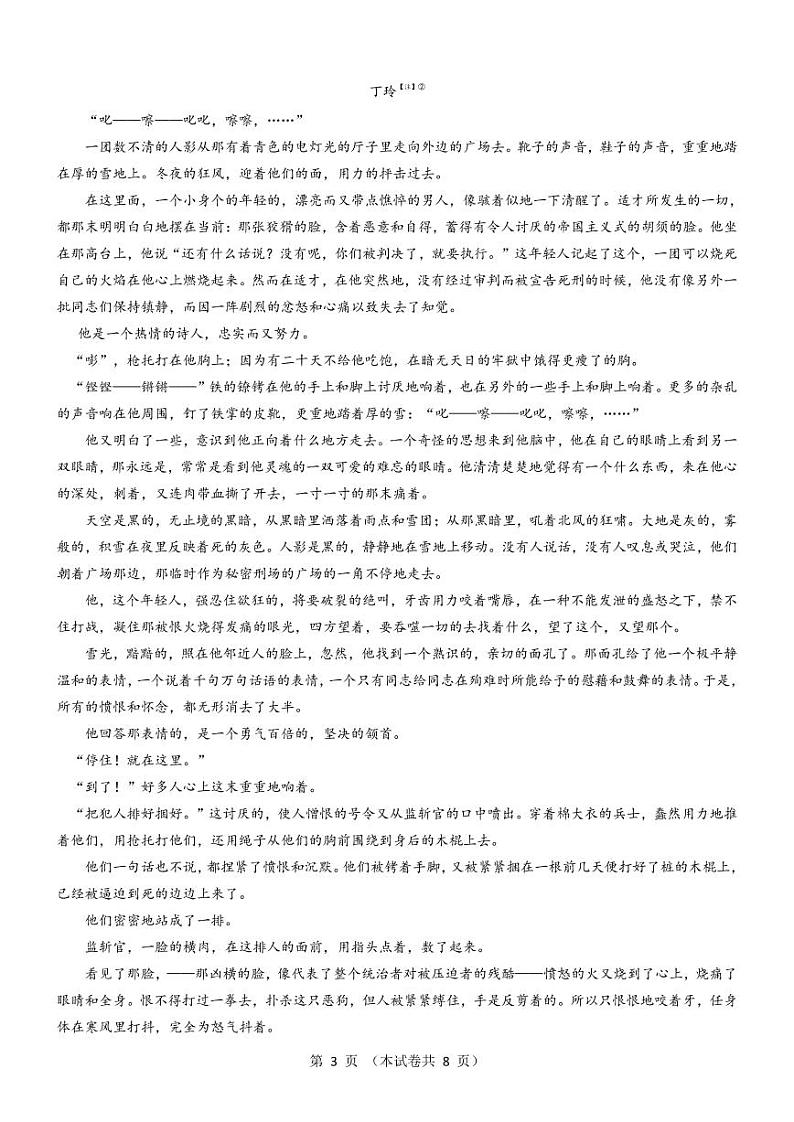 2023重庆市育才中学校高二上学期1月期末考试语文PDF版无答案(可编辑)第3页