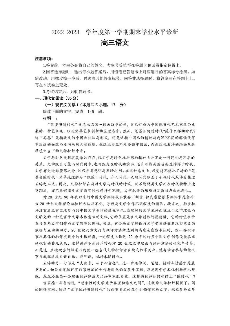 2022-2023学年山东省烟台市高三上学期期末学业水平诊断 语文(PDF版)第1页