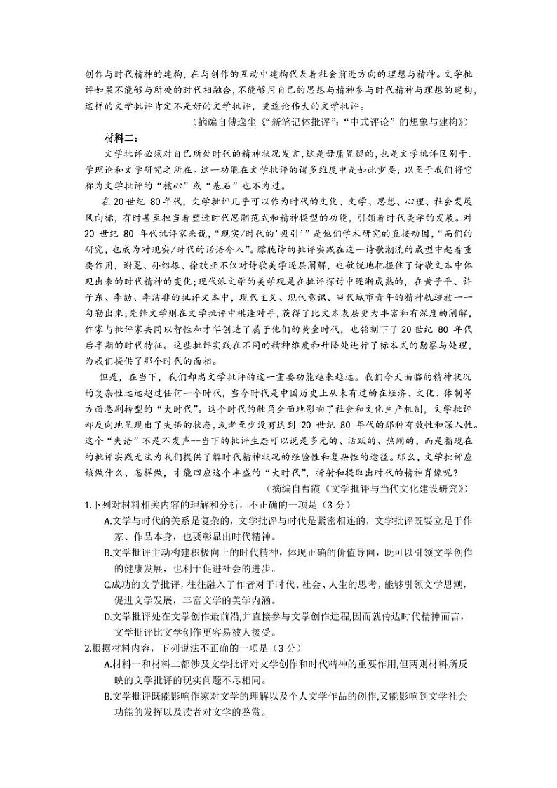 2022-2023学年山东省烟台市高三上学期期末学业水平诊断 语文(PDF版)第2页