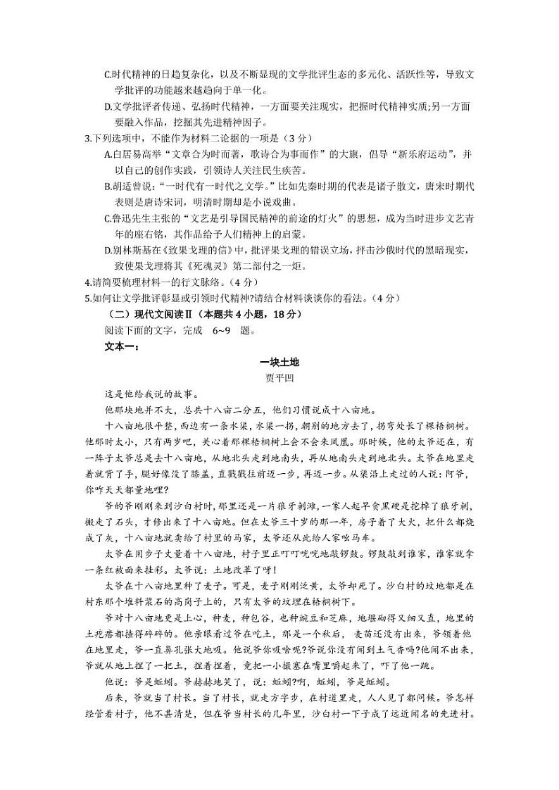 2022-2023学年山东省烟台市高三上学期期末学业水平诊断 语文(PDF版)第3页