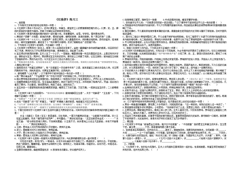 《红楼梦》整本书阅读练习三01
