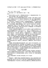 甘肃省天水市第一中学2022-2023学年高二上学期期末考试语文试题