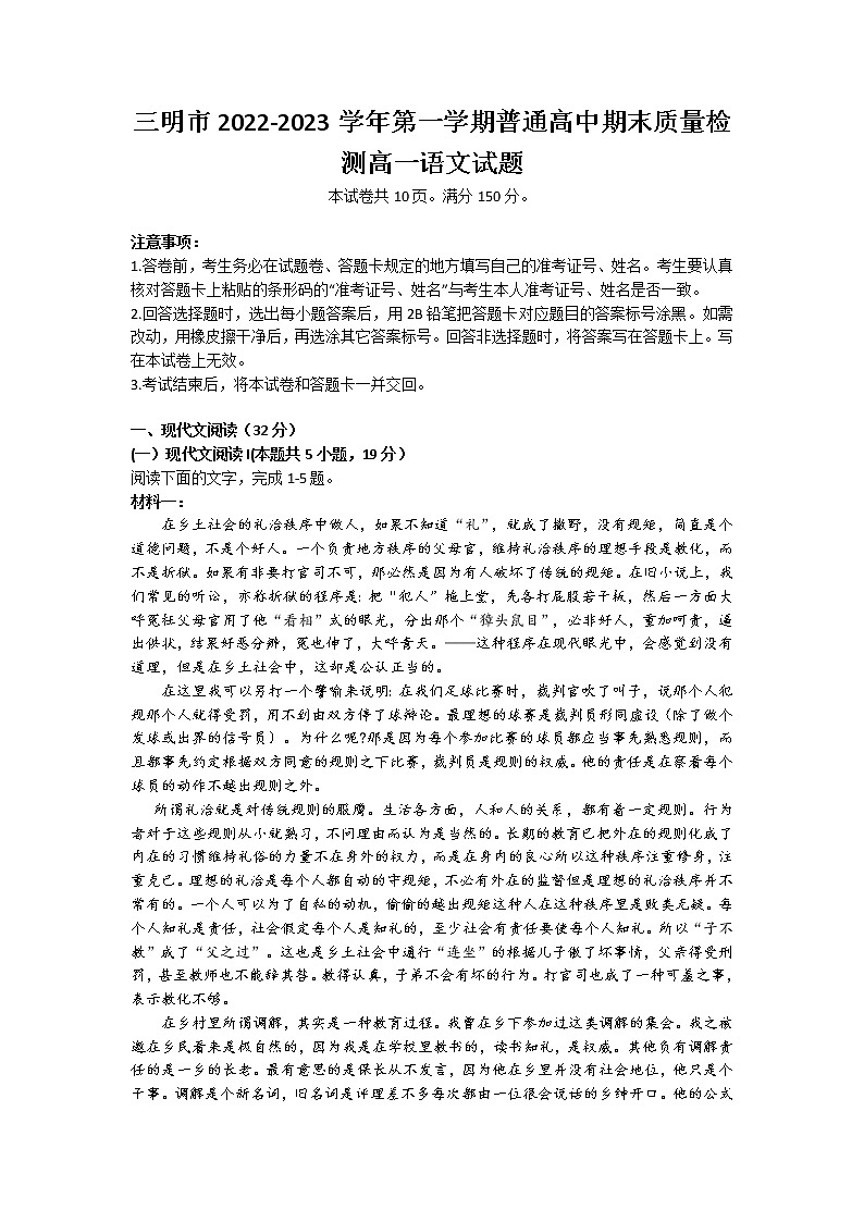 福建省三明市2022-2023学年高一语文上学期期末质量检测试题(Word版附答案)第1页