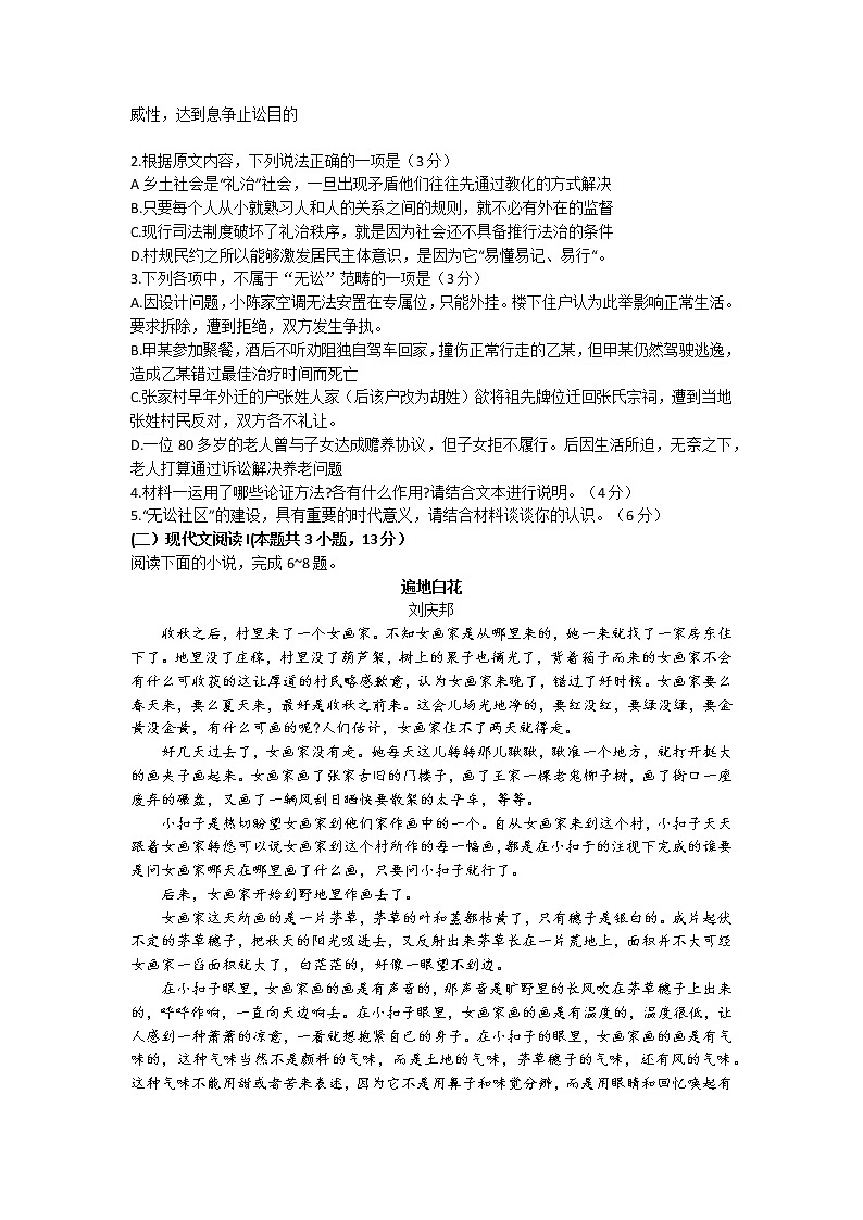 福建省三明市2022-2023学年高一语文上学期期末质量检测试题(Word版附答案)第3页