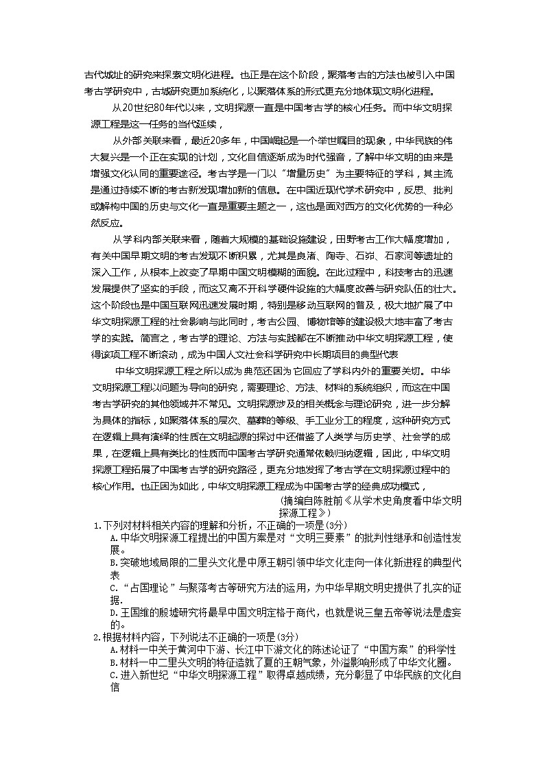 福建省龙岩市一级校2022-2023学年高三语文上学期期末联考试题(Word版附答案)02