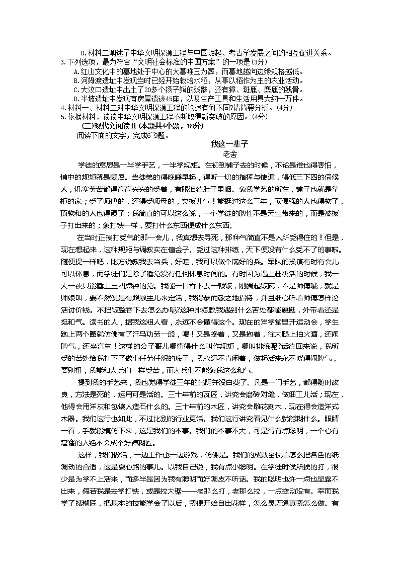 福建省龙岩市一级校2022-2023学年高三语文上学期期末联考试题(Word版附答案)03