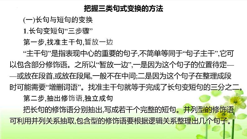 高考语文复习--句式变换及表达效果课件PPT第6页