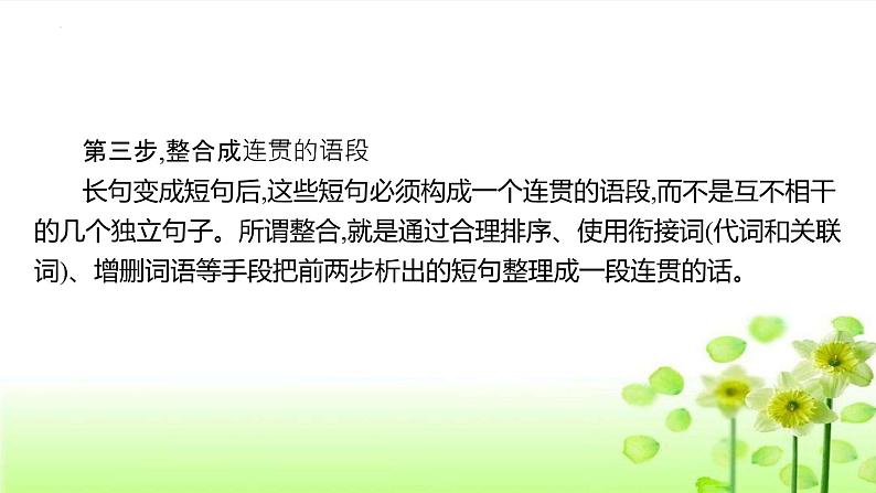 高考语文复习--句式变换及表达效果课件PPT第7页