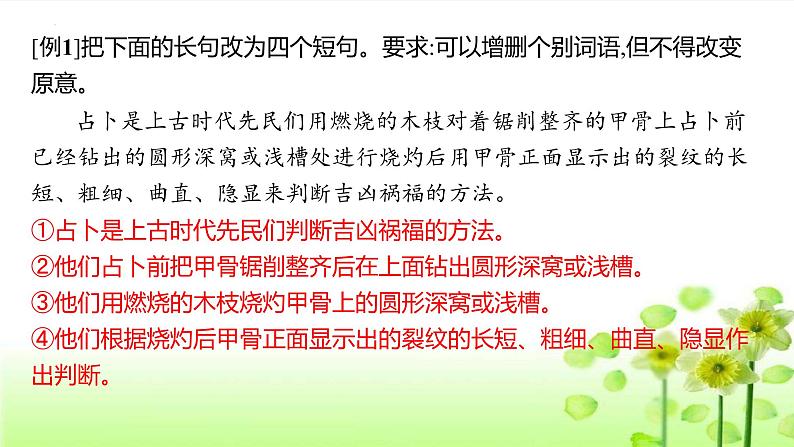 高考语文复习--句式变换及表达效果课件PPT第8页