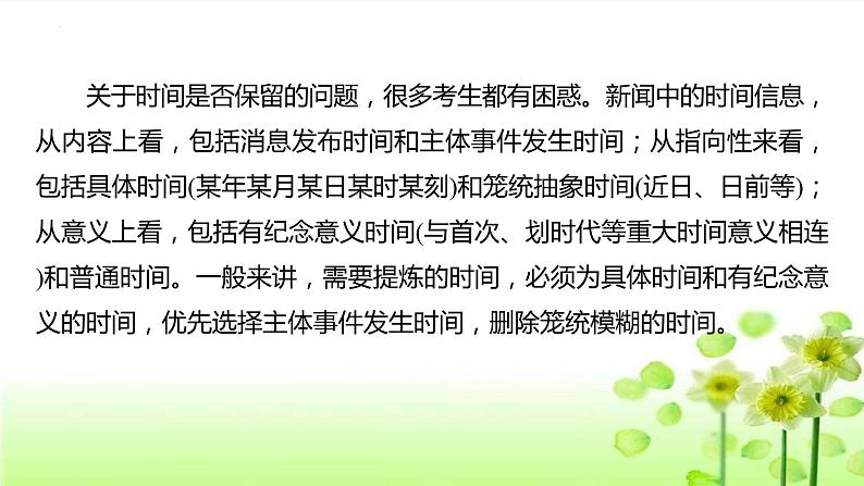 高考语文复习--句式运用与语段压缩(新闻压缩、下定义、提取关键词)课件PPT第6页