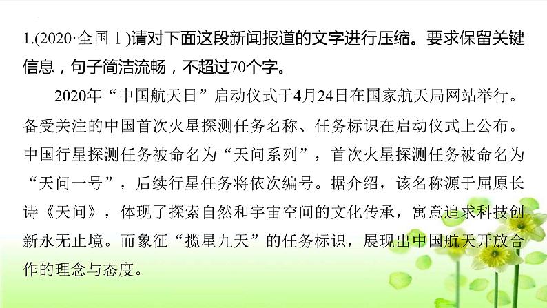 高考语文复习--句式运用与语段压缩(新闻压缩、下定义、提取关键词)课件PPT第7页