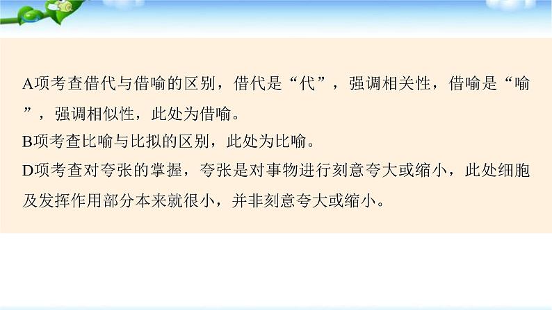 高考语文复习--正确使用修辞手法(掌握修辞手法的构成及表达效果)课件PPT06