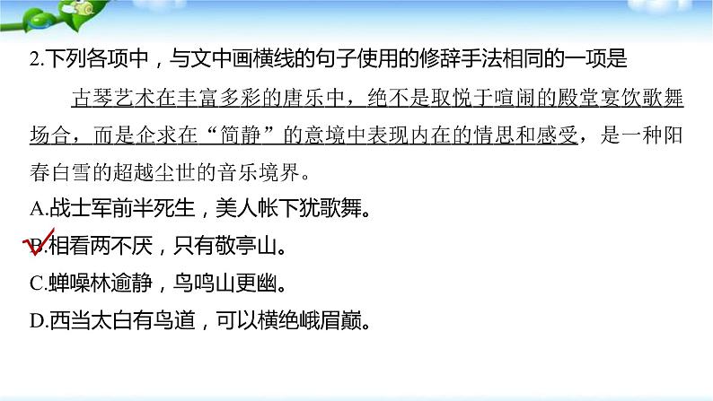 高考语文复习--正确使用修辞手法(掌握修辞手法的构成及表达效果)课件PPT07