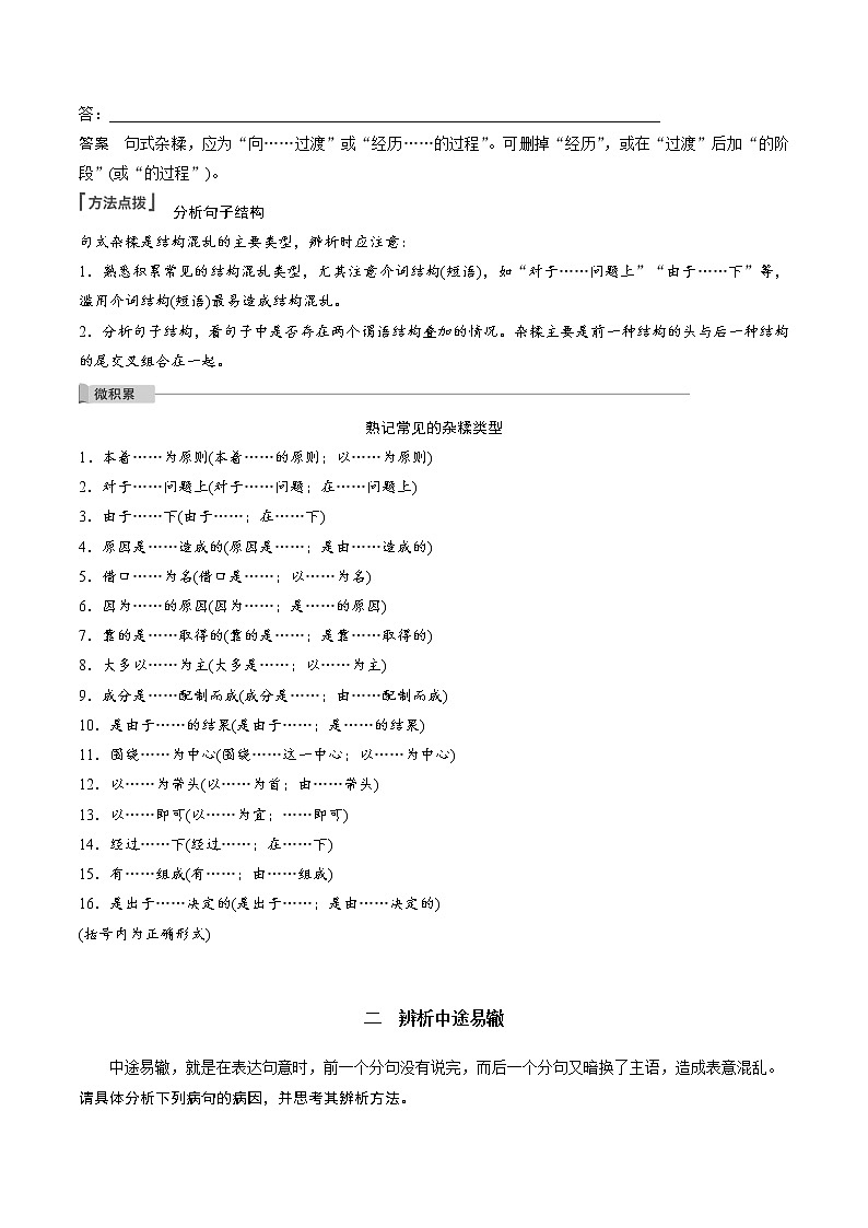 高考语文复习--辨析并修改病句( 结构混乱) 教案02