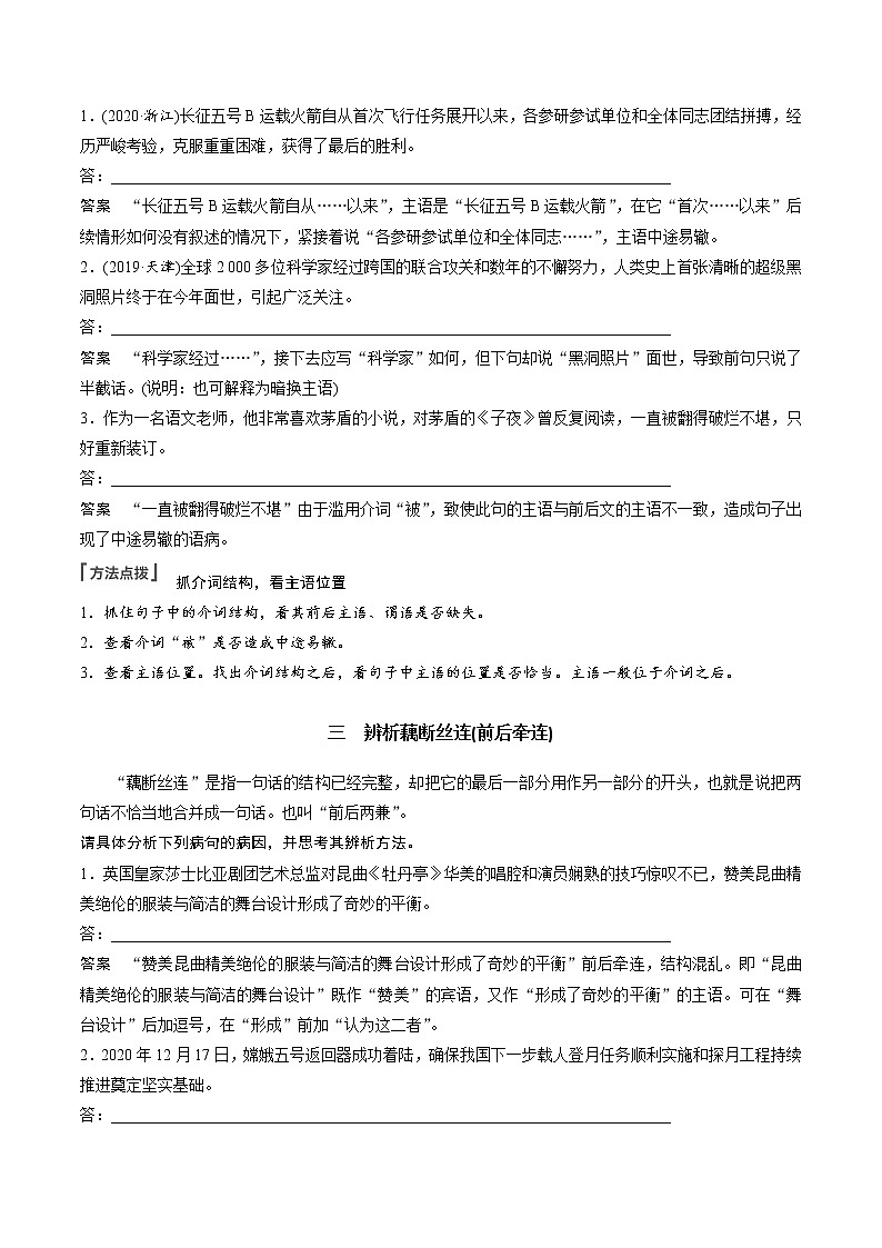 高考语文复习--辨析并修改病句( 结构混乱) 教案03